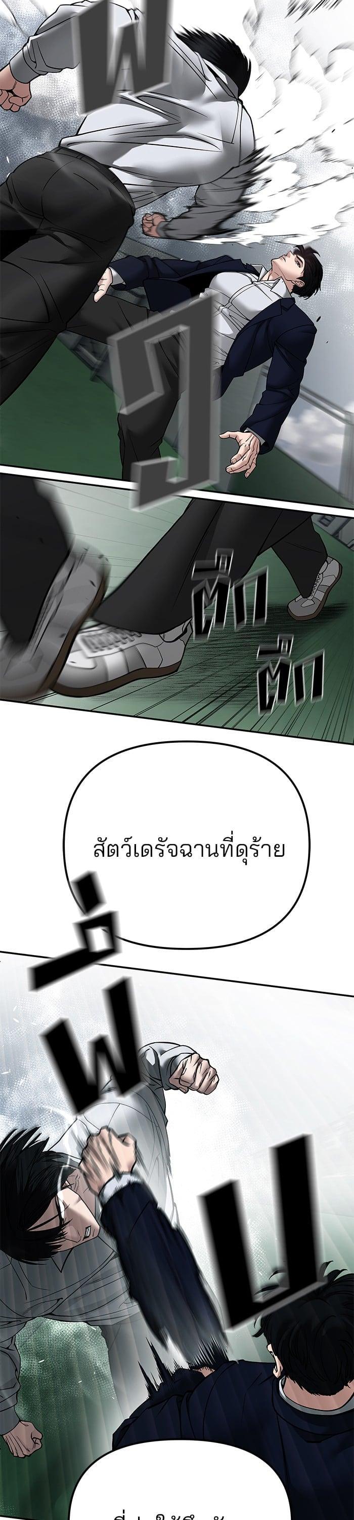 The Bully In-Charge เลวฟาดเลว-105