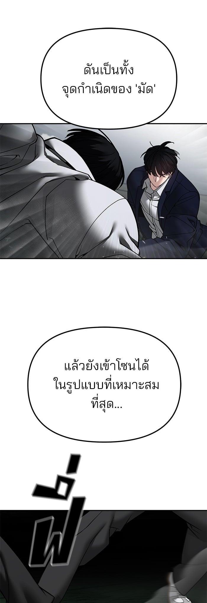 The Bully In-Charge เลวฟาดเลว-105