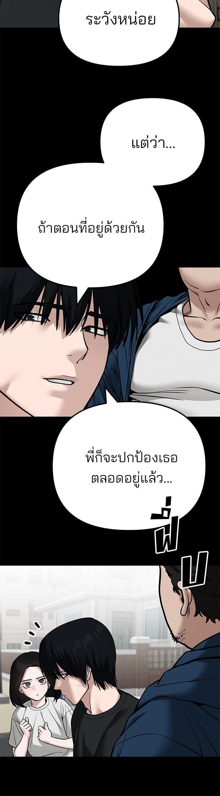 The Bully In-Charge เลวฟาดเลว-105