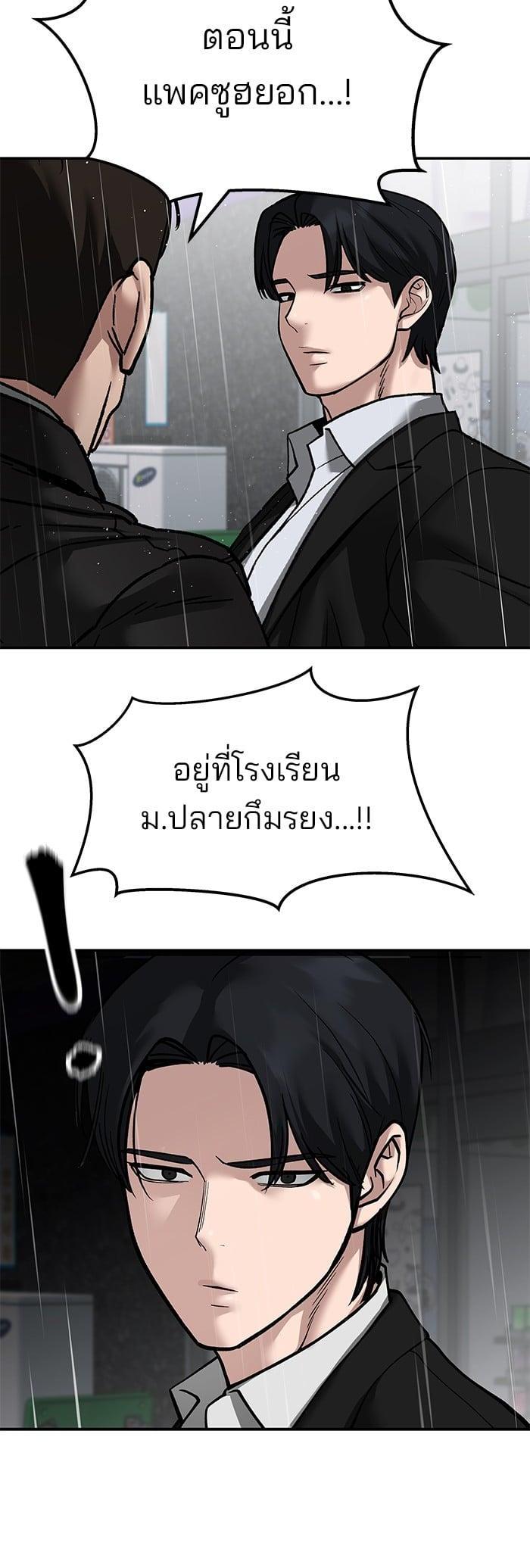 The Bully In-Charge เลวฟาดเลว-105