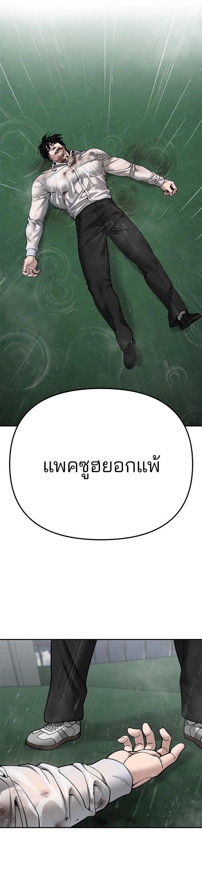 The Bully In-Charge เลวฟาดเลว-105