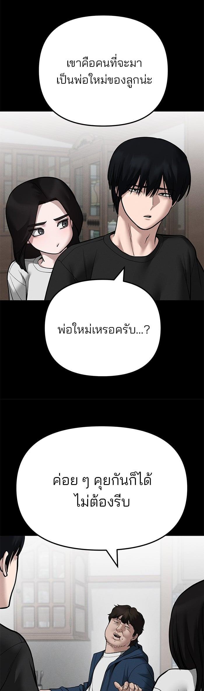 The Bully In-Charge เลวฟาดเลว-106