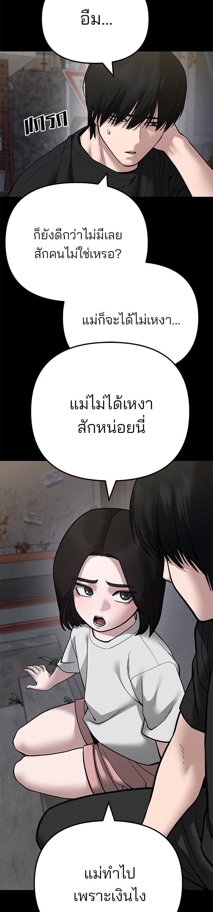 The Bully In-Charge เลวฟาดเลว-106