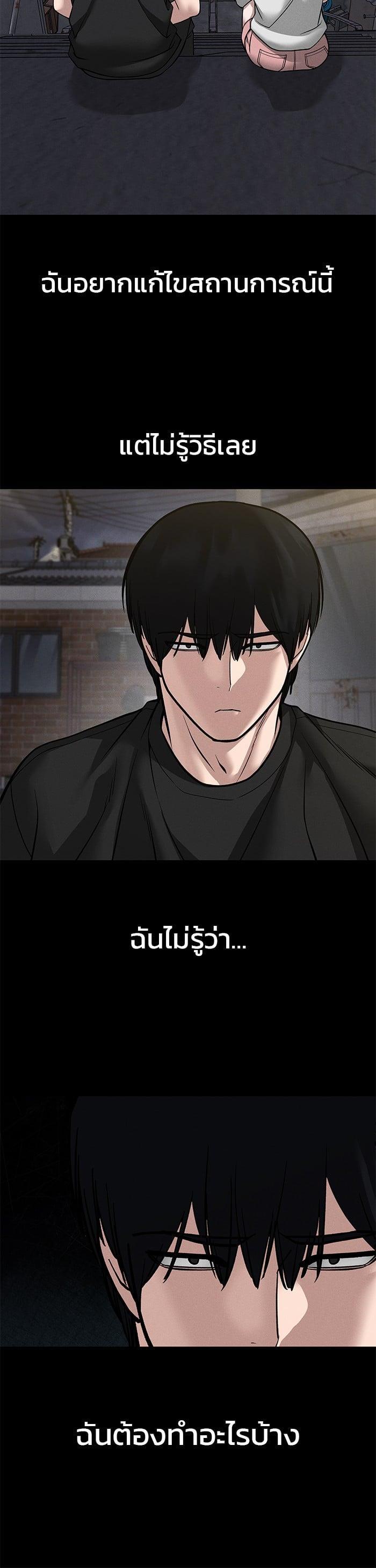 The Bully In-Charge เลวฟาดเลว-106