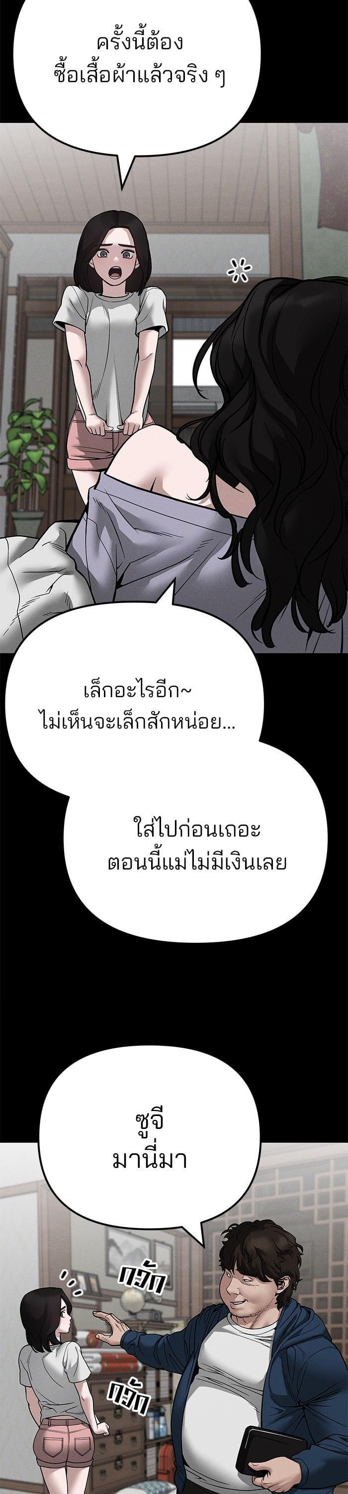 The Bully In-Charge เลวฟาดเลว-106