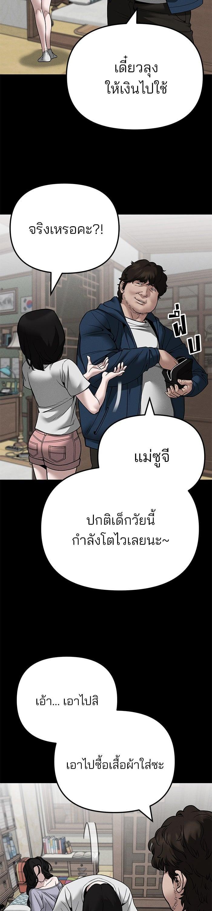 The Bully In-Charge เลวฟาดเลว-106