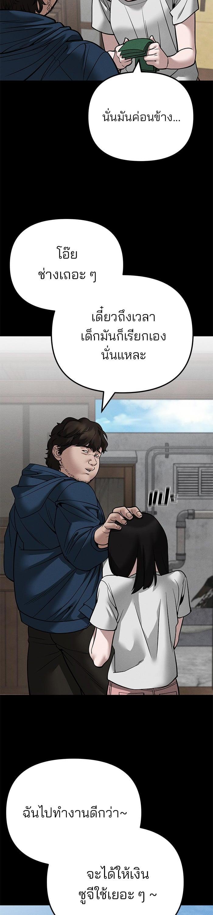 The Bully In-Charge เลวฟาดเลว-106