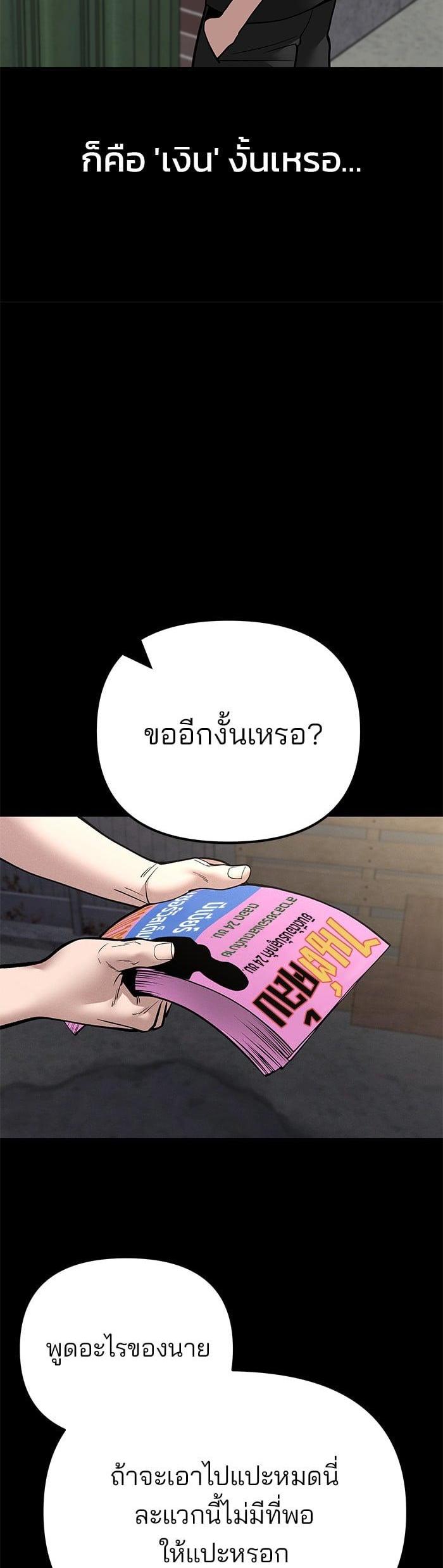 The Bully In-Charge เลวฟาดเลว-106