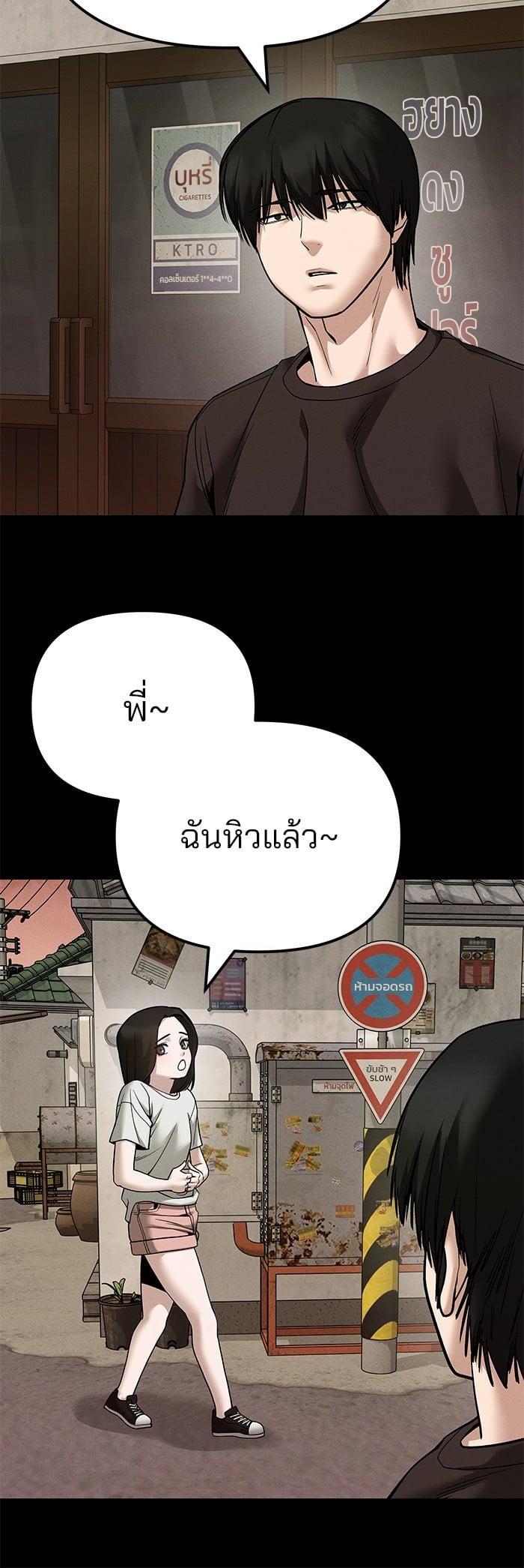 The Bully In-Charge เลวฟาดเลว-106