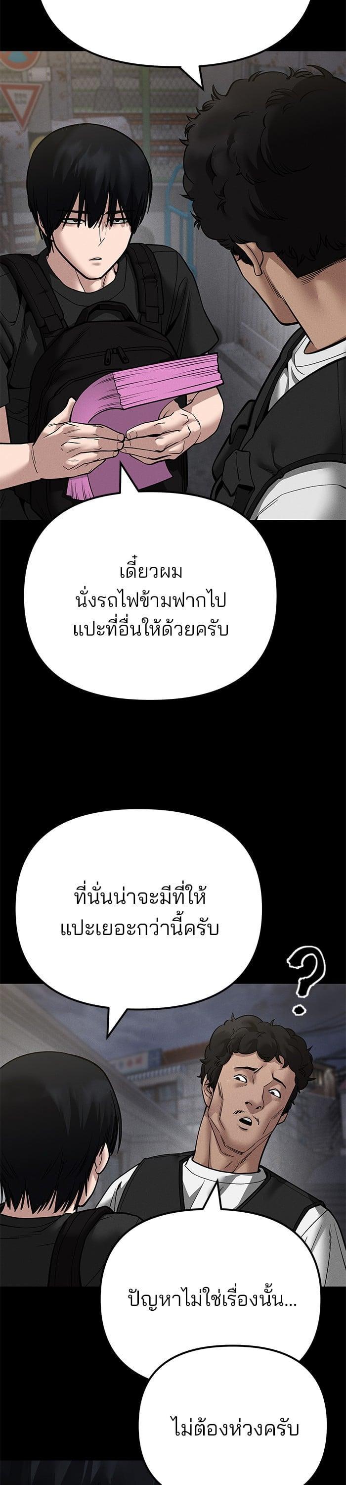 The Bully In-Charge เลวฟาดเลว-106