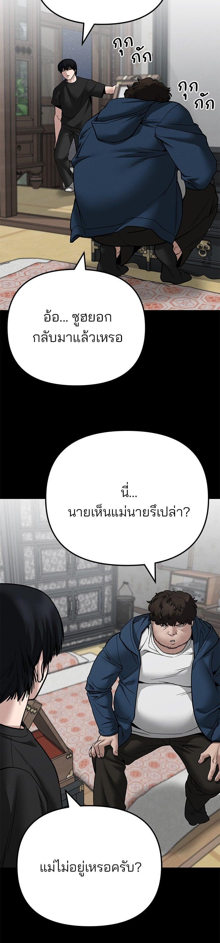 The Bully In-Charge เลวฟาดเลว-106