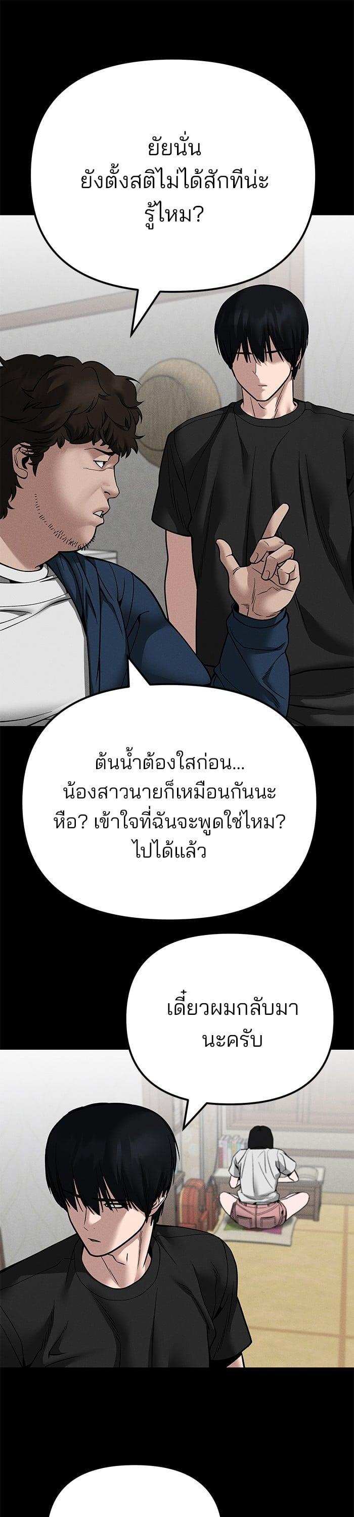 The Bully In-Charge เลวฟาดเลว-106