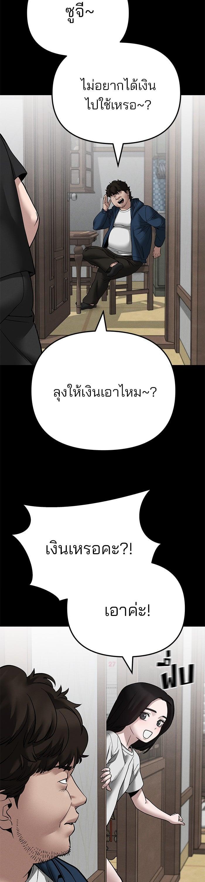 The Bully In-Charge เลวฟาดเลว-106