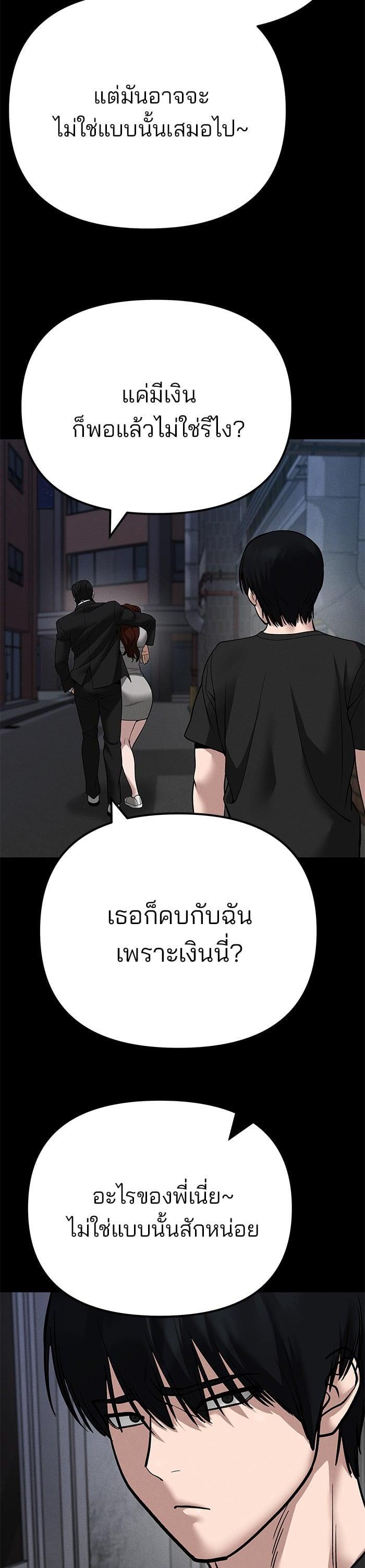 The Bully In-Charge เลวฟาดเลว-106