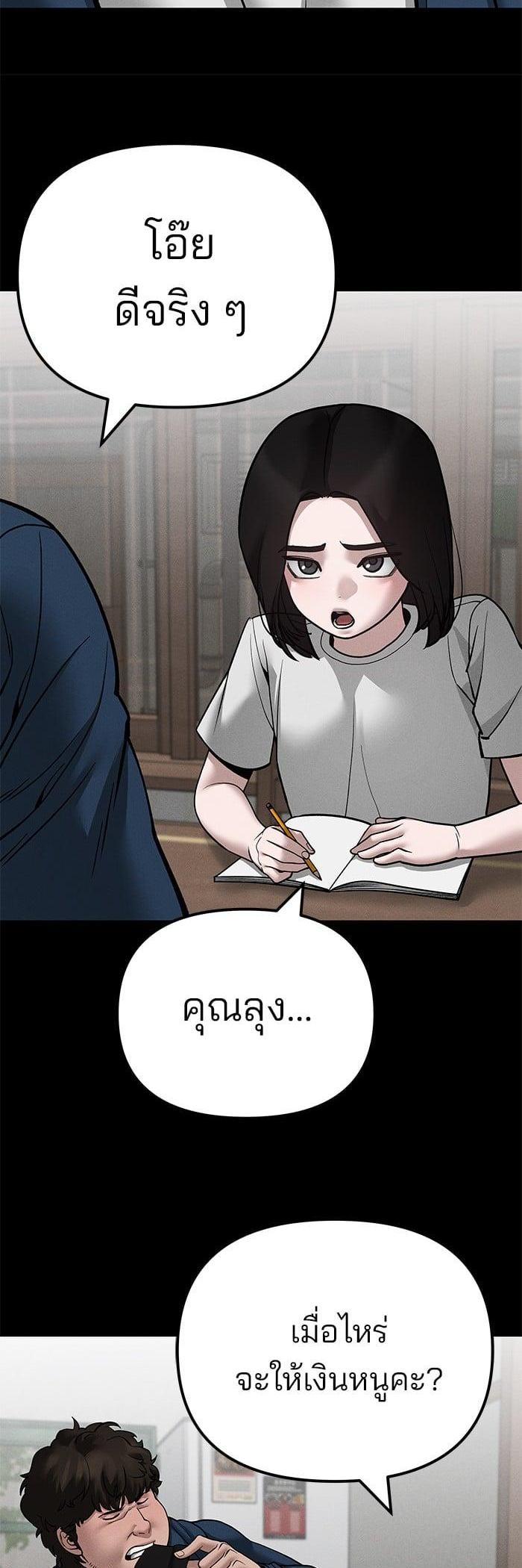 The Bully In-Charge เลวฟาดเลว-106