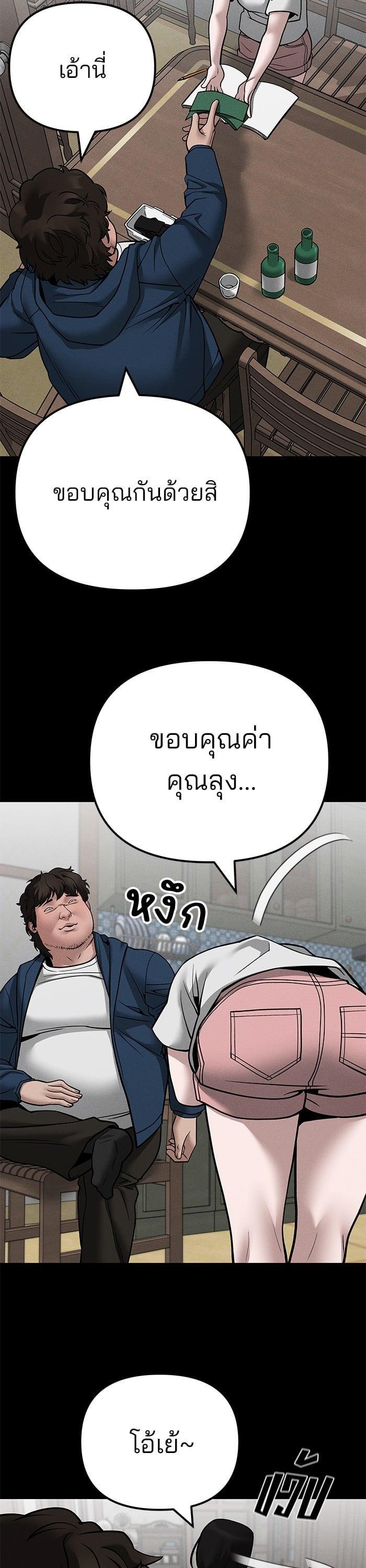 The Bully In-Charge เลวฟาดเลว-106