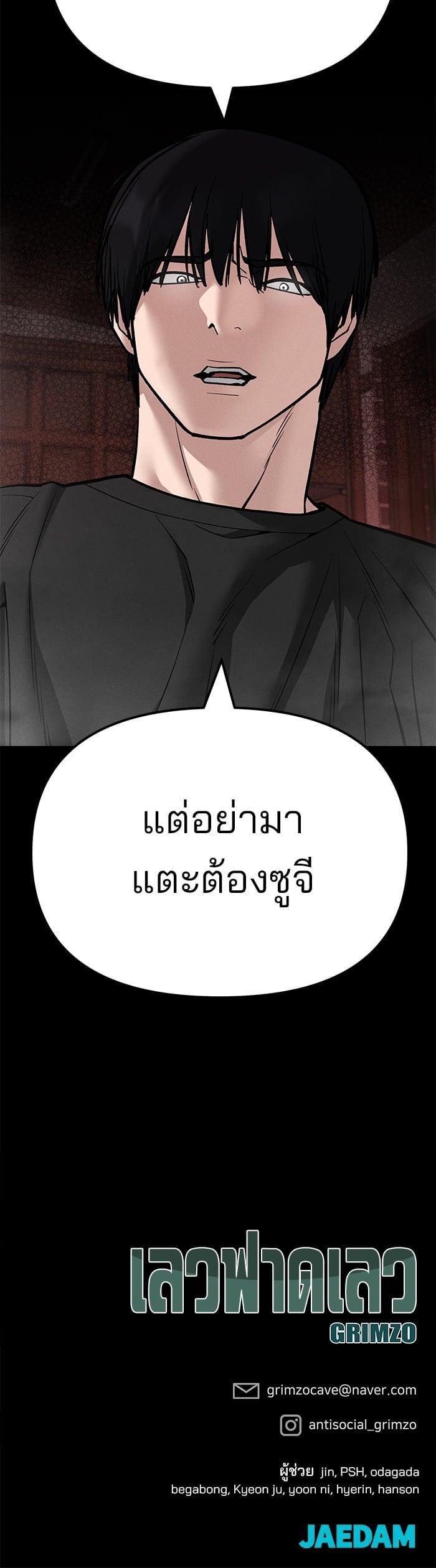 The Bully In-Charge เลวฟาดเลว-106