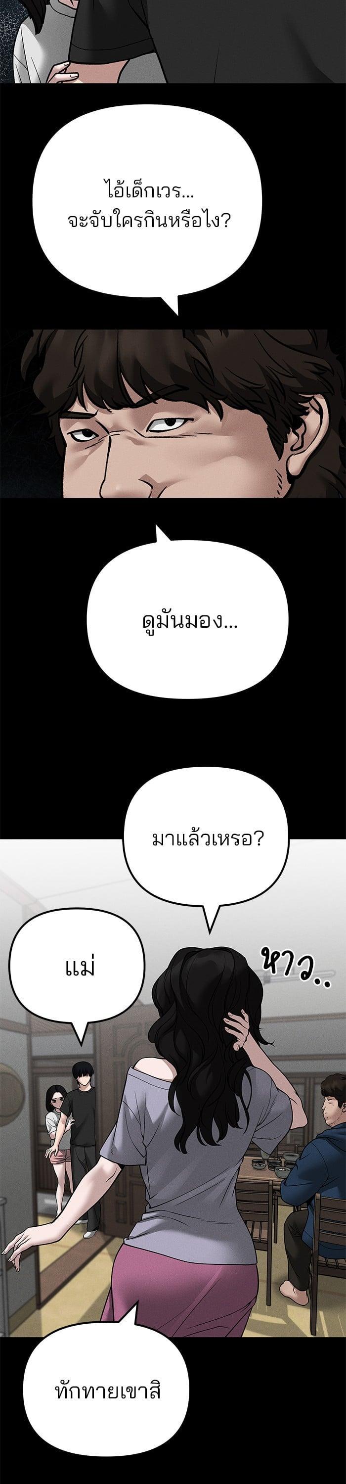 The Bully In-Charge เลวฟาดเลว-106