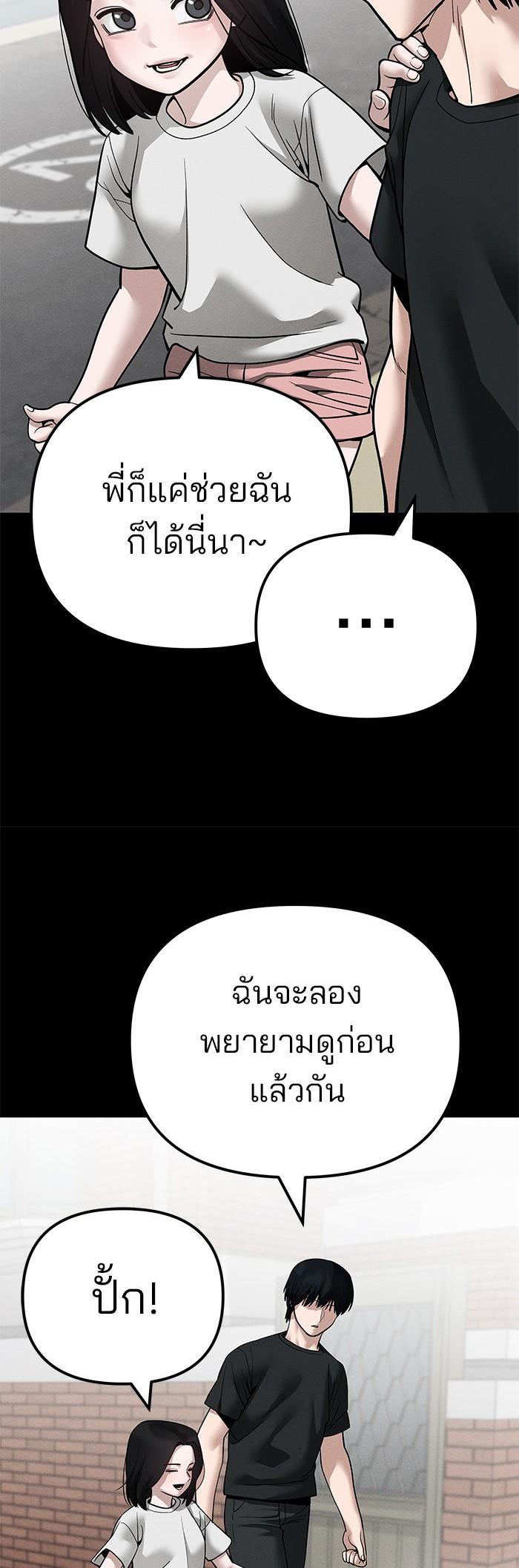 The Bully In-Charge เลวฟาดเลว-107