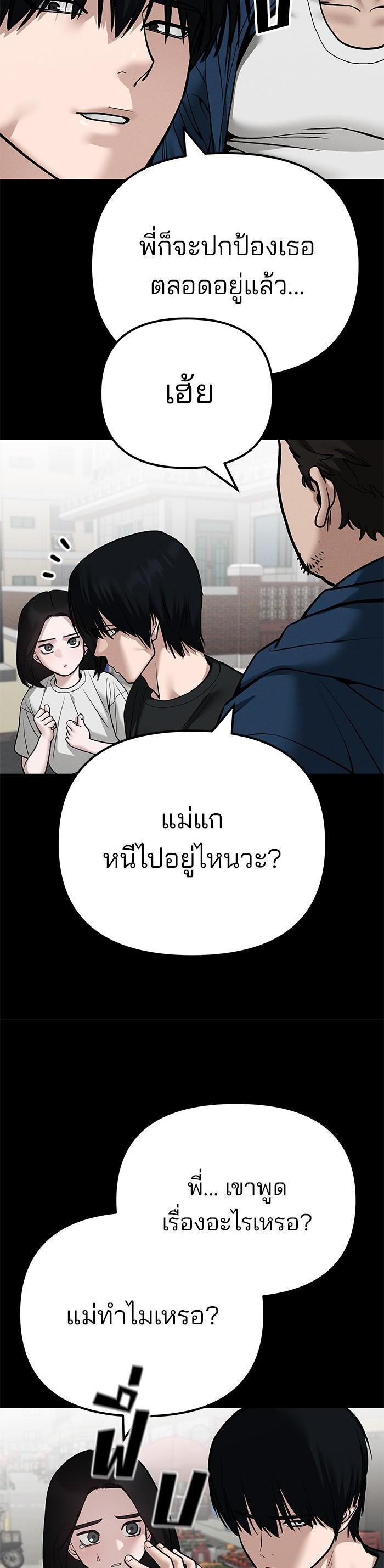 The Bully In-Charge เลวฟาดเลว-107