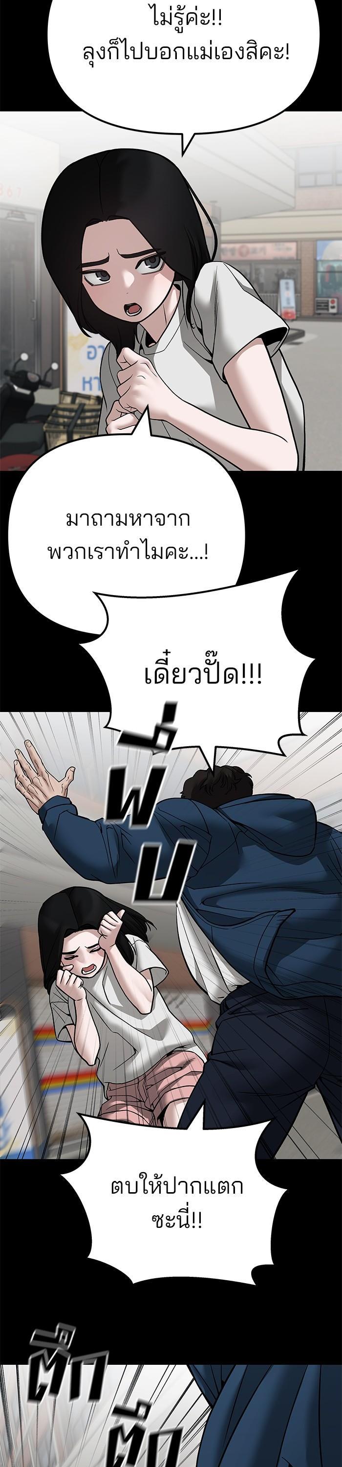 The Bully In-Charge เลวฟาดเลว-107