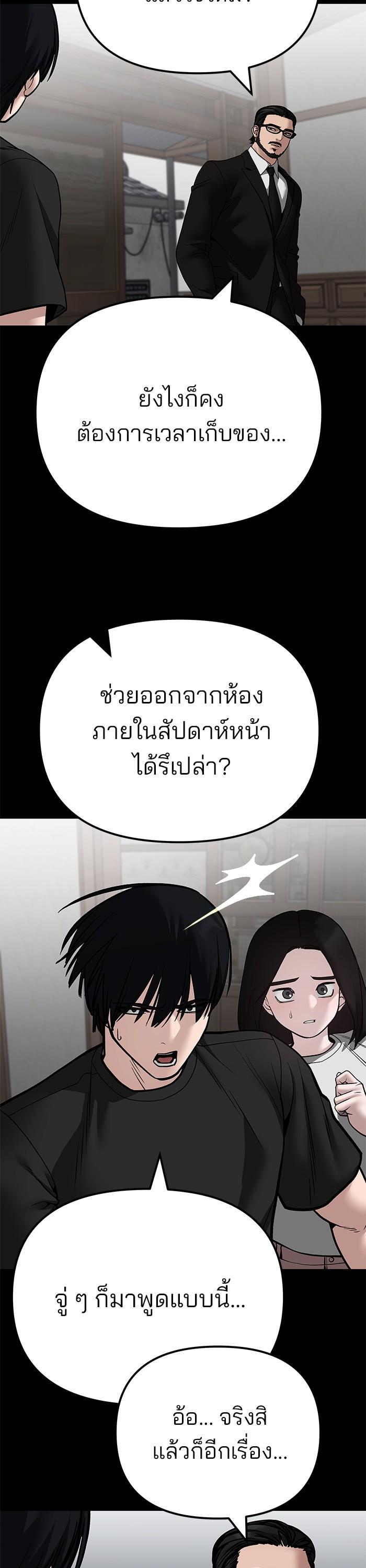 The Bully In-Charge เลวฟาดเลว-107