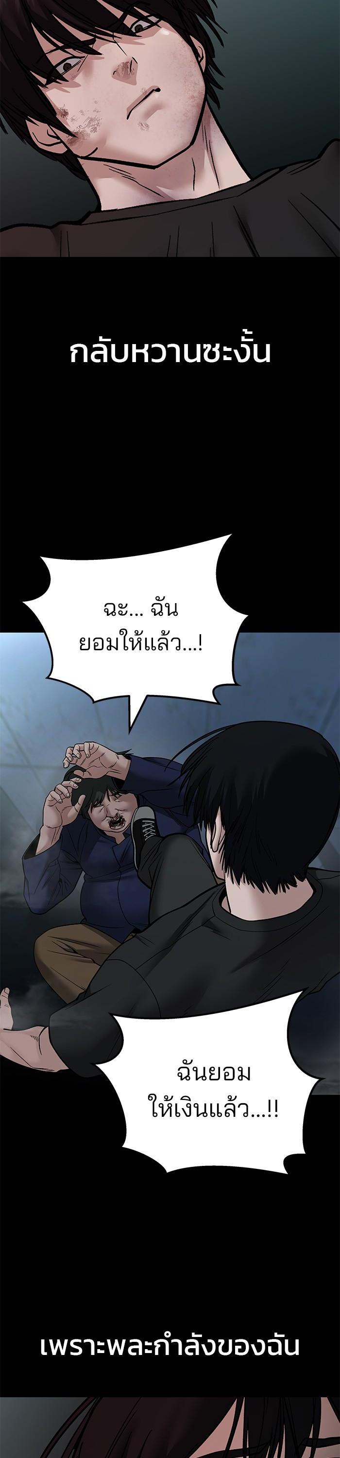 The Bully In-Charge เลวฟาดเลว-107