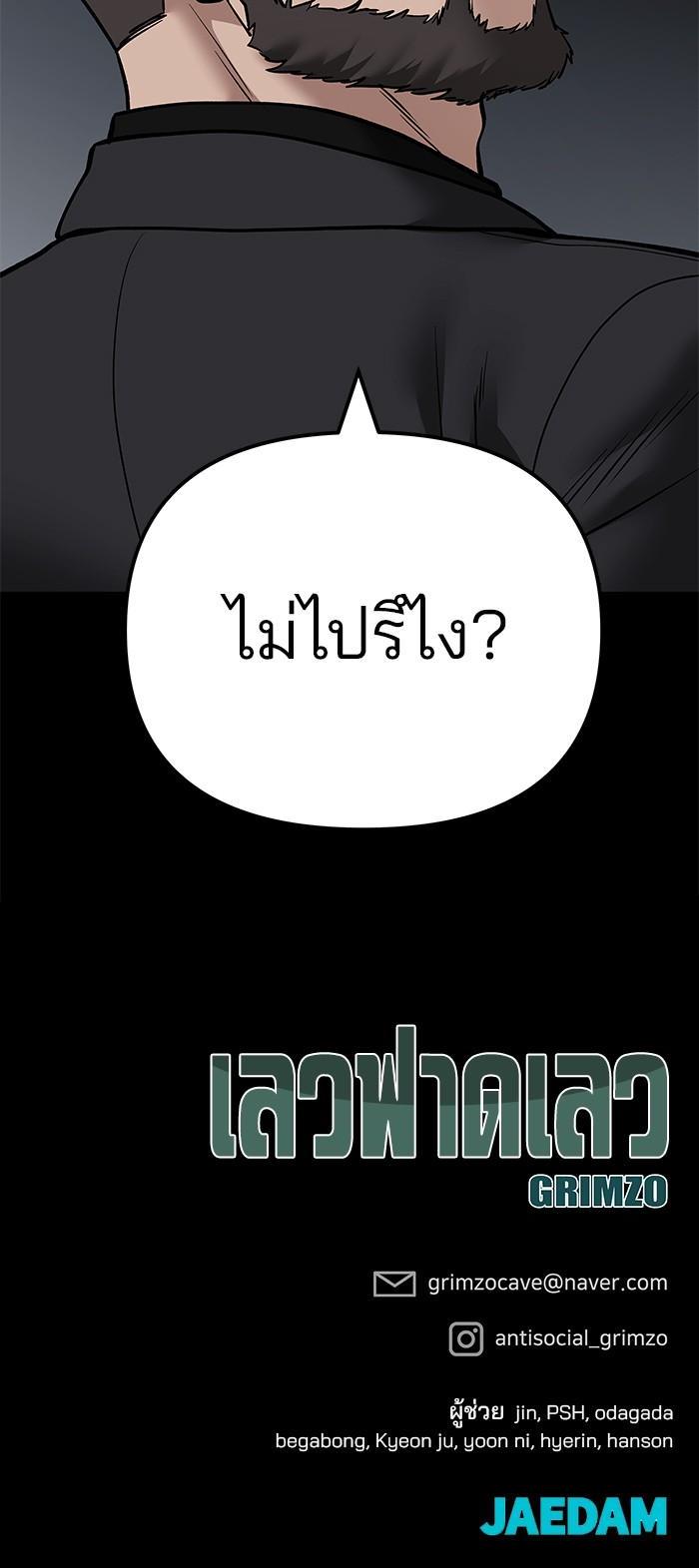 The Bully In-Charge เลวฟาดเลว-107