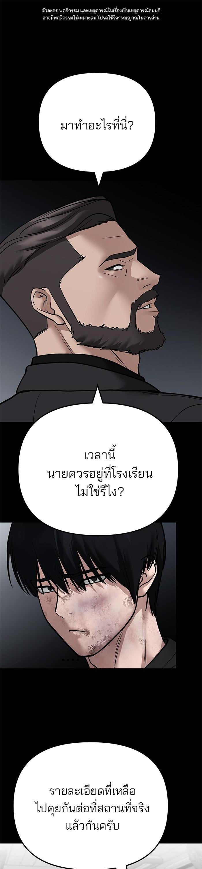 The Bully In-Charge เลวฟาดเลว-108