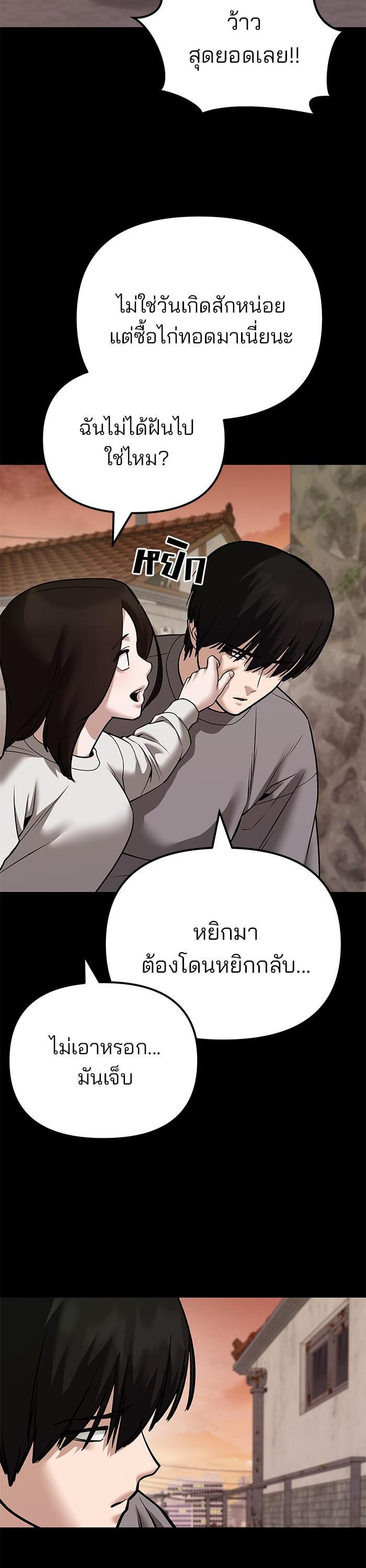 The Bully In-Charge เลวฟาดเลว-108