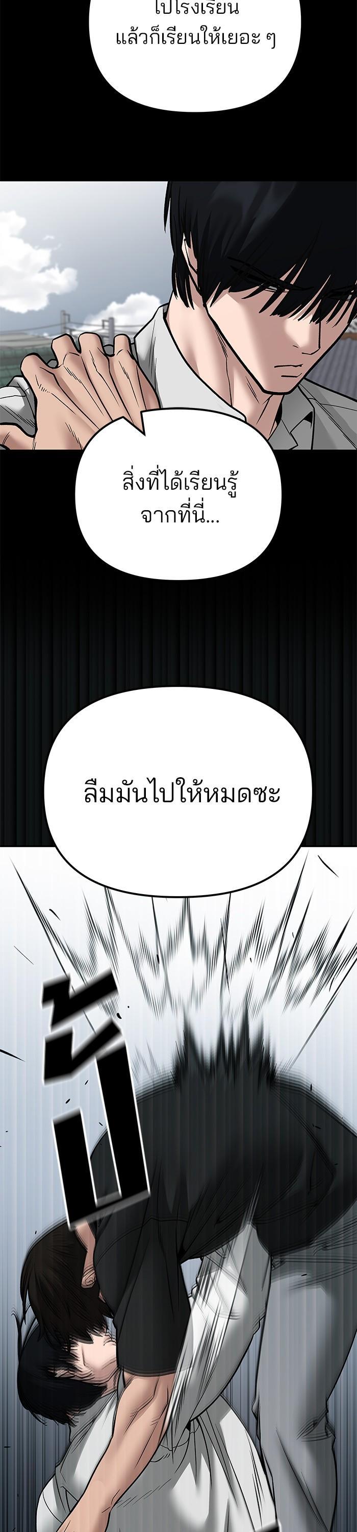 The Bully In-Charge เลวฟาดเลว-108