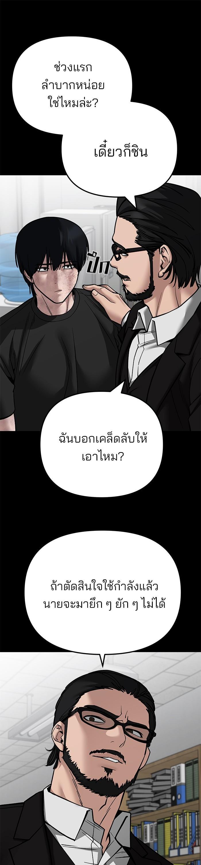 The Bully In-Charge เลวฟาดเลว-108