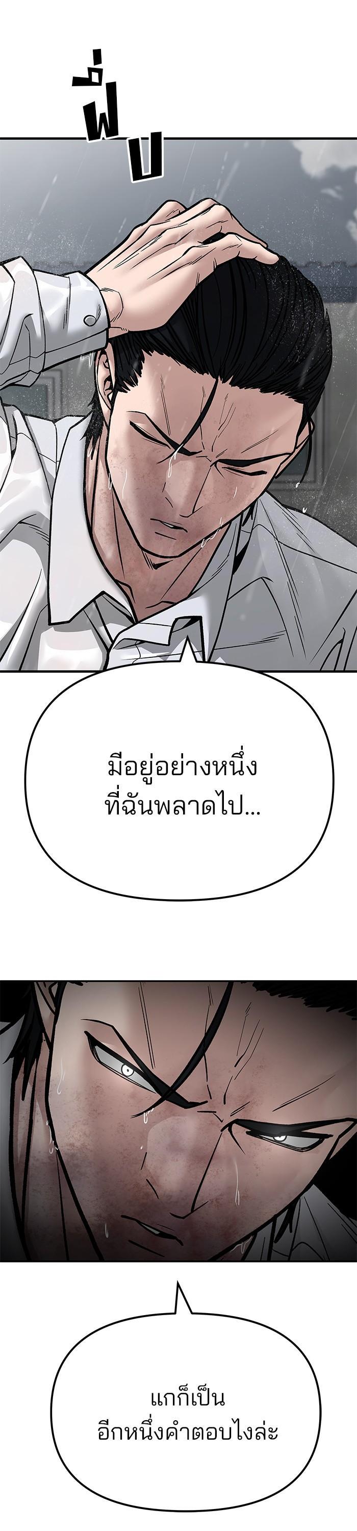 The Bully In-Charge เลวฟาดเลว-108