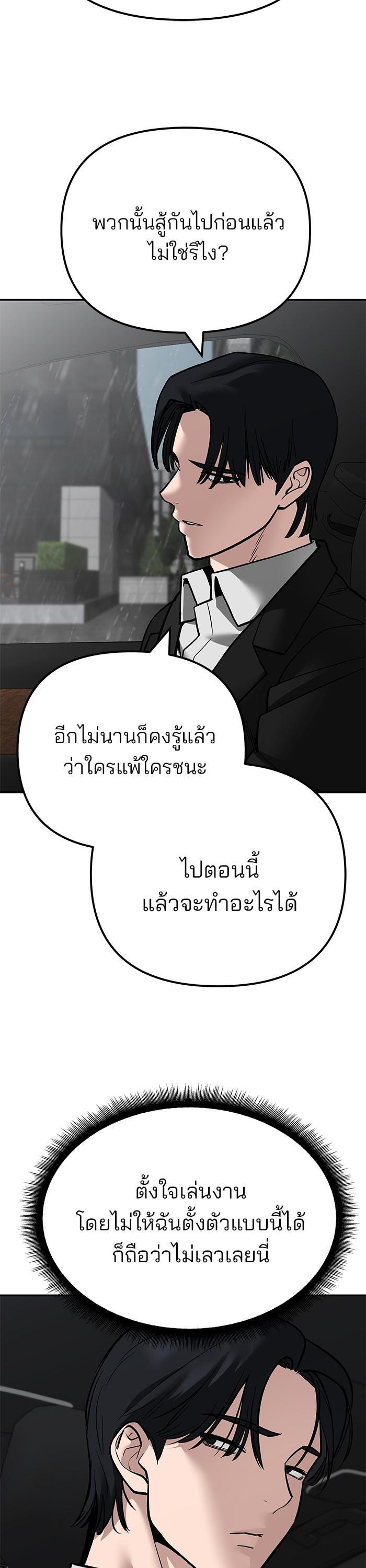 The Bully In-Charge เลวฟาดเลว-108