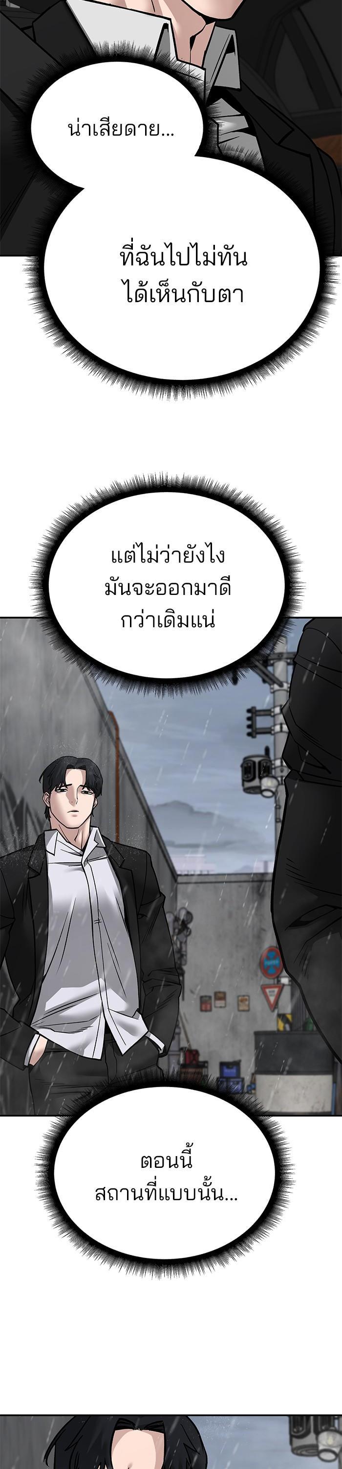 The Bully In-Charge เลวฟาดเลว-108