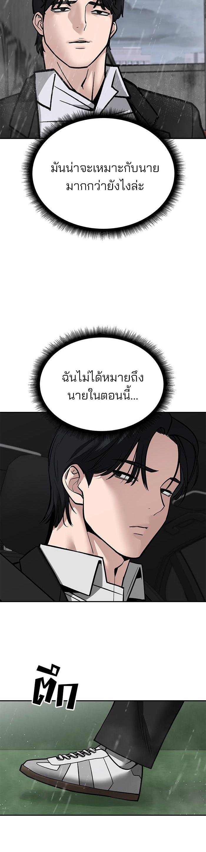 The Bully In-Charge เลวฟาดเลว-108