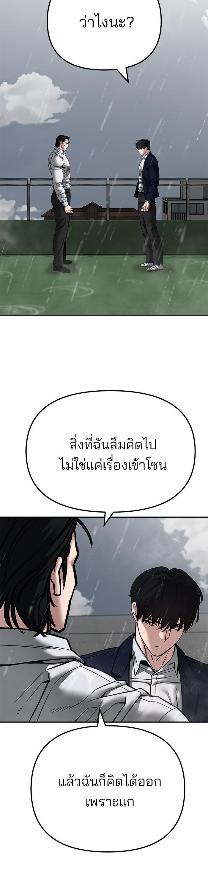 The Bully In-Charge เลวฟาดเลว-108