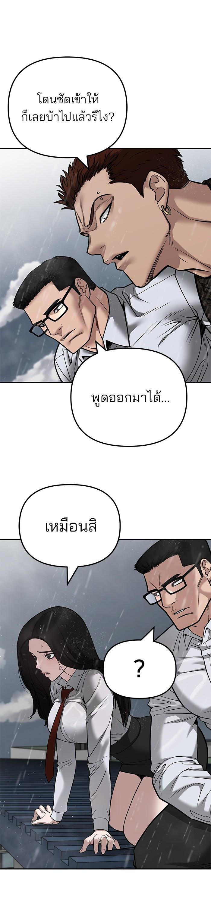 The Bully In-Charge เลวฟาดเลว-108