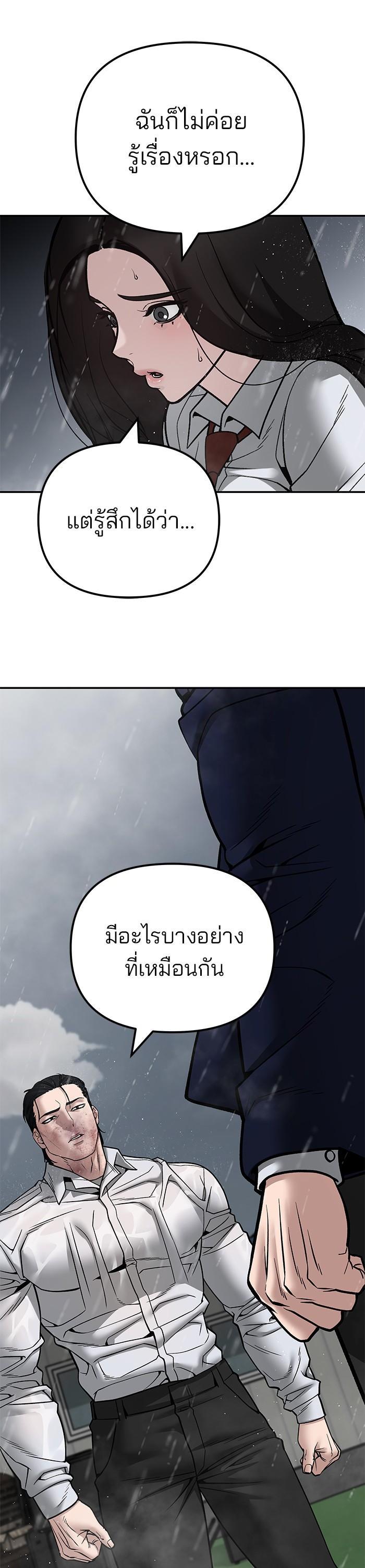 The Bully In-Charge เลวฟาดเลว-108