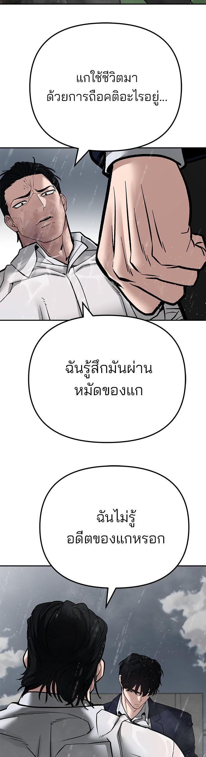 The Bully In-Charge เลวฟาดเลว-108