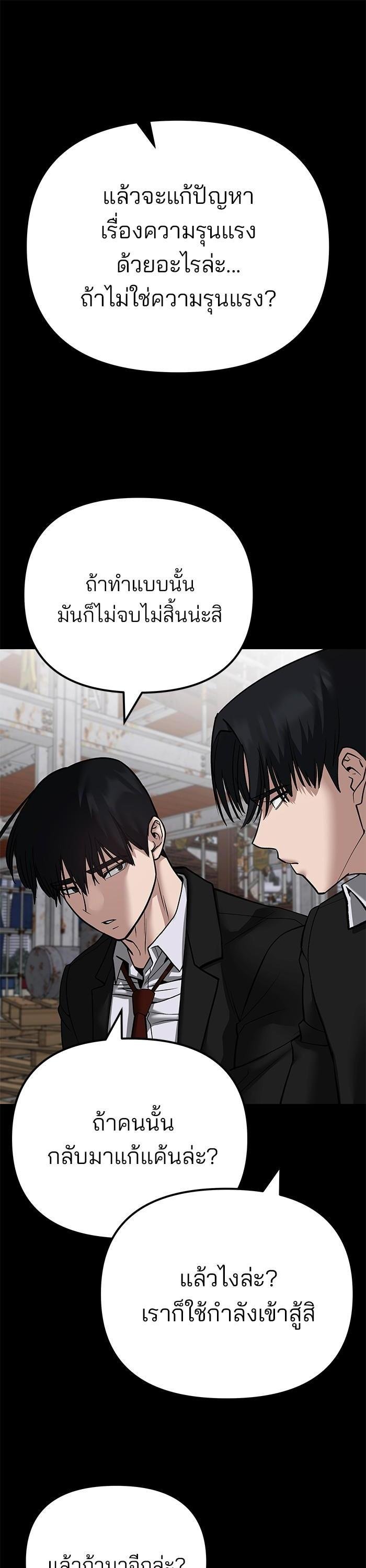 The Bully In-Charge เลวฟาดเลว-108