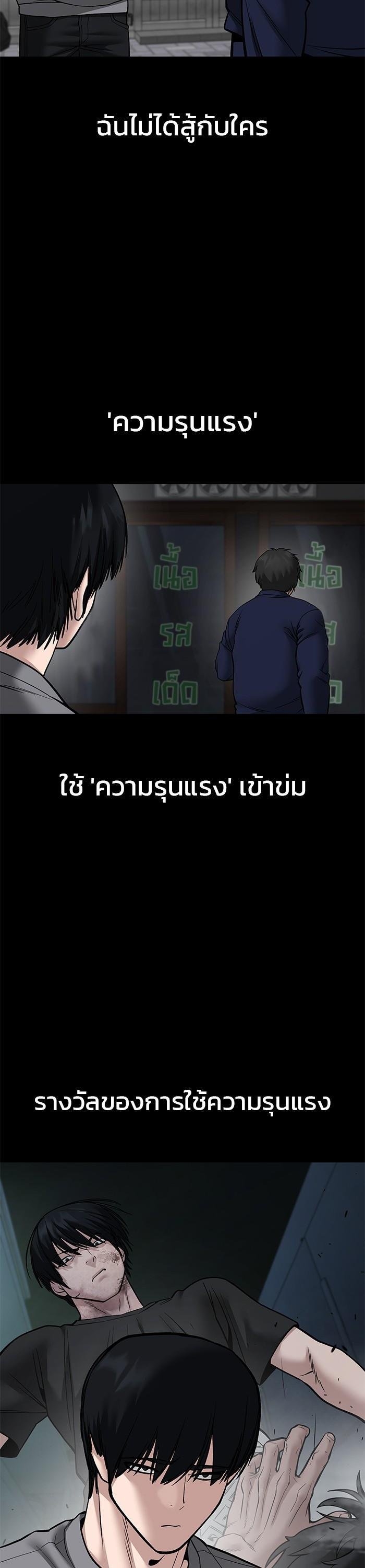 The Bully In-Charge เลวฟาดเลว-108