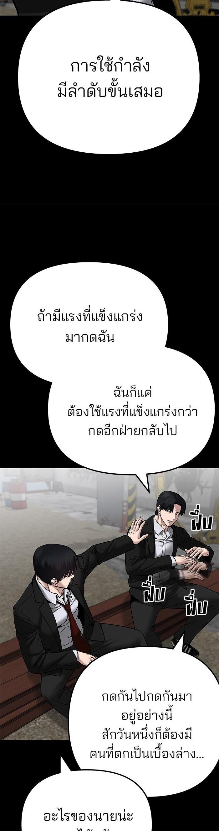 The Bully In-Charge เลวฟาดเลว-108