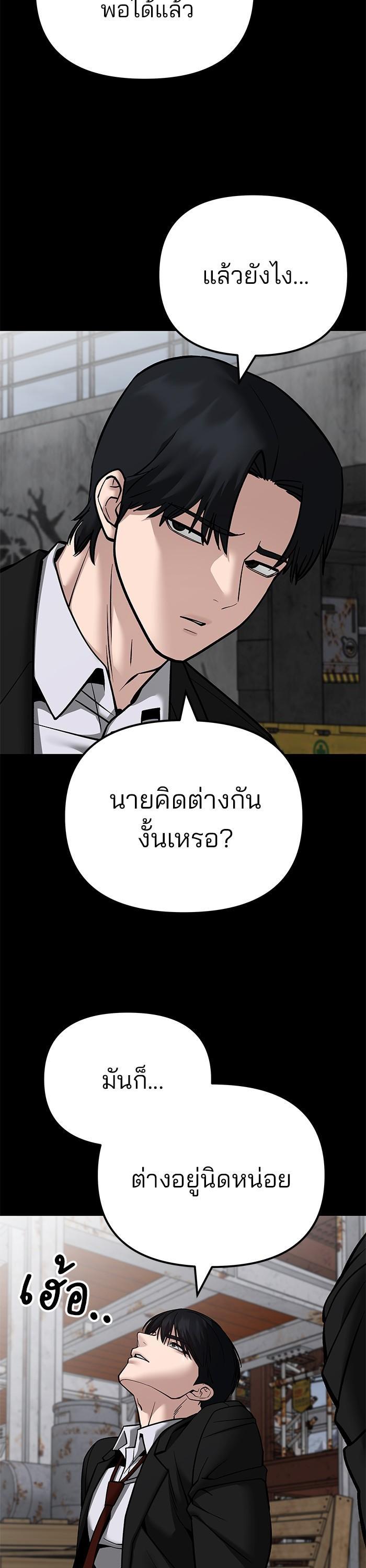 The Bully In-Charge เลวฟาดเลว-108