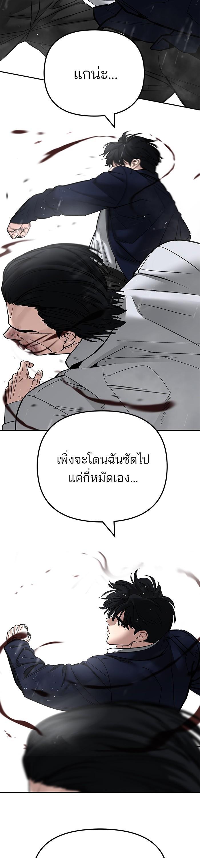 The Bully In-Charge เลวฟาดเลว-108