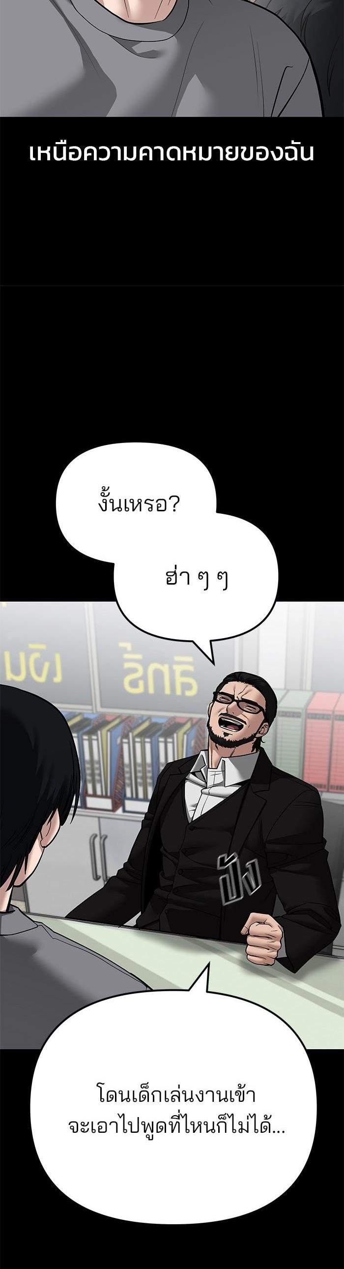 The Bully In-Charge เลวฟาดเลว-108