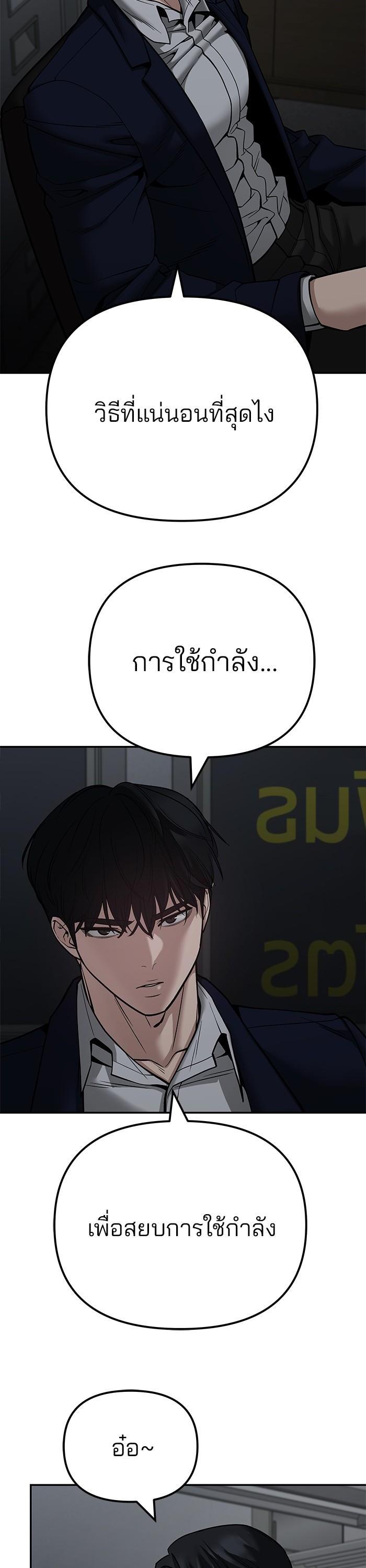 The Bully In-Charge เลวฟาดเลว-110