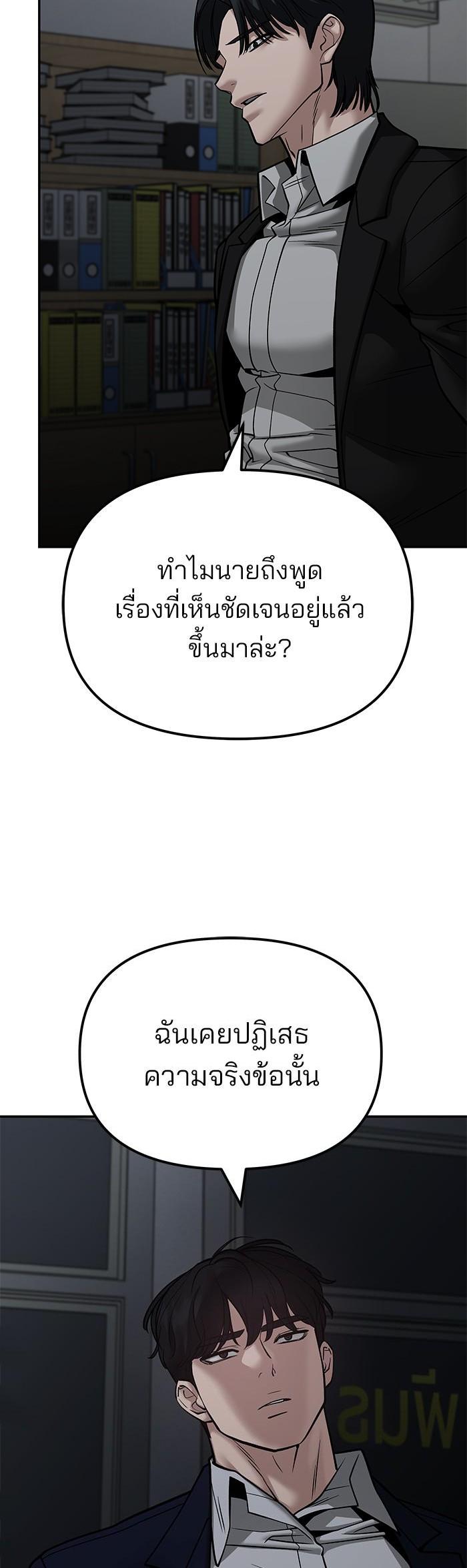 The Bully In-Charge เลวฟาดเลว-110