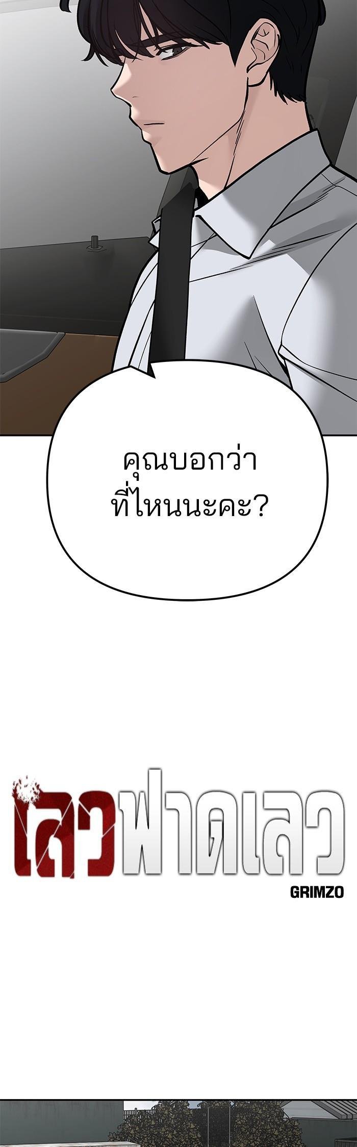 The Bully In-Charge เลวฟาดเลว-110