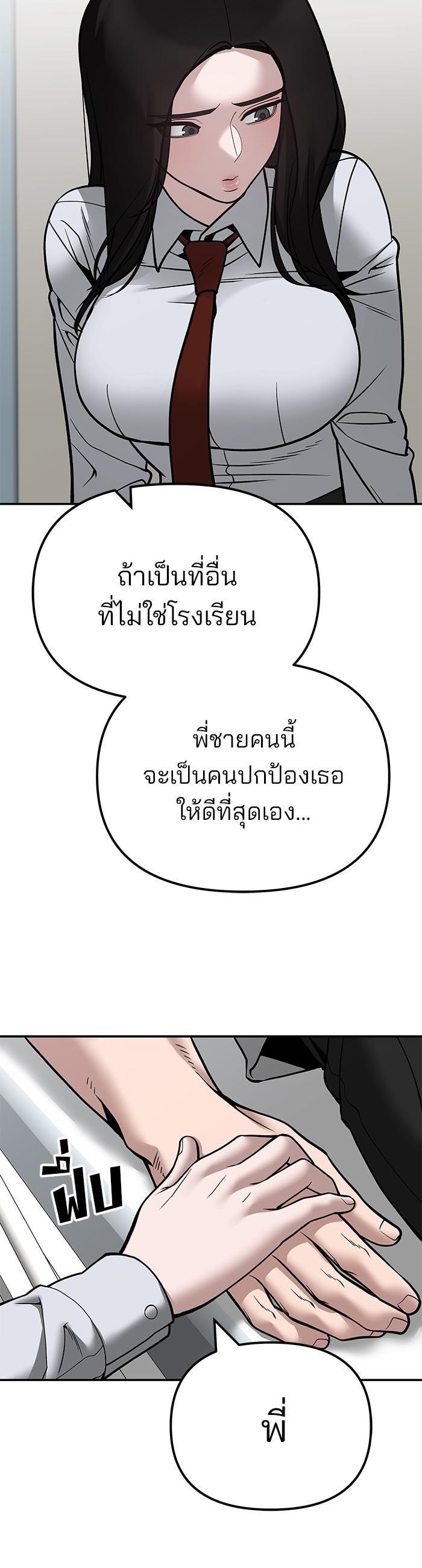 The Bully In-Charge เลวฟาดเลว-110